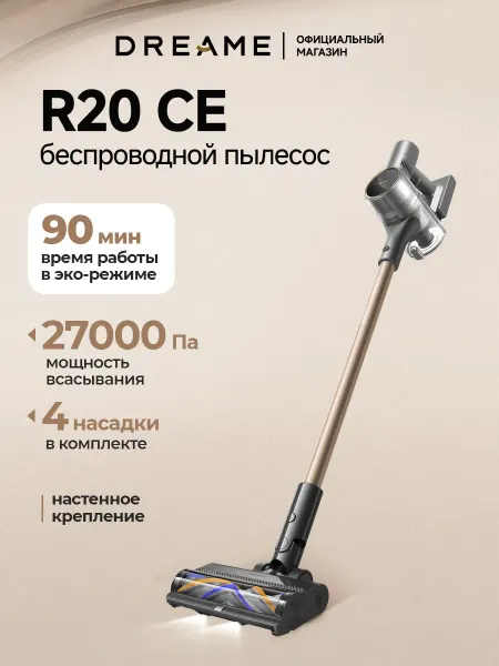 Dreame Пылесос вертикальный R20 CE