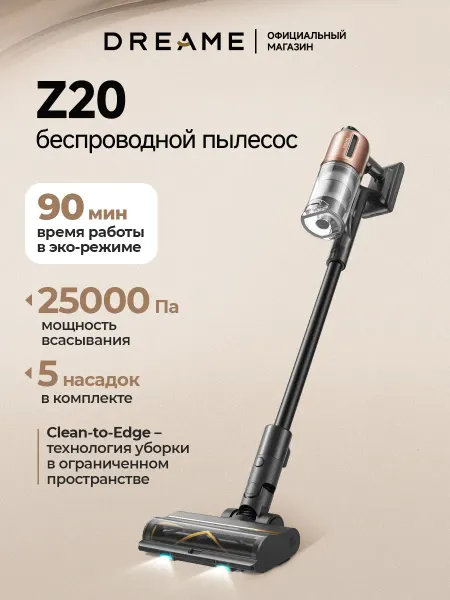 Dreame Пылесос вертикальный Z20