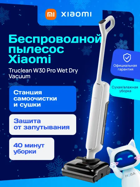Xiaomi Беспроводной пылесос Truclean W30 Pro Wet Dry Vacuum