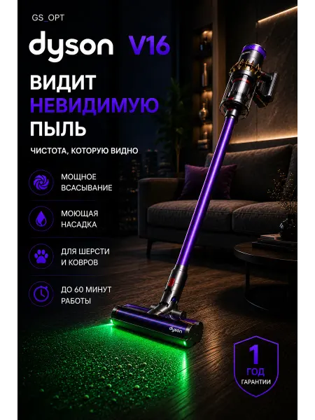 Dyson пылесос Dyson V16 Submarine пылесос моющий вертикальный
