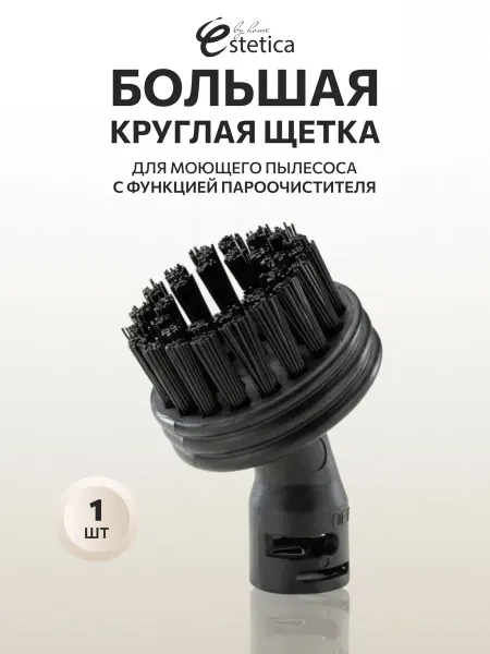 By home Estetica Насадка моющего пылесоса круглая большая