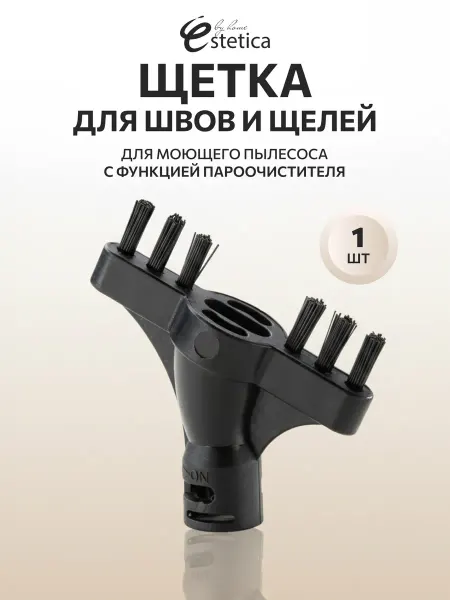 By home Estetica Насадка моющего пылесоса щелевая
