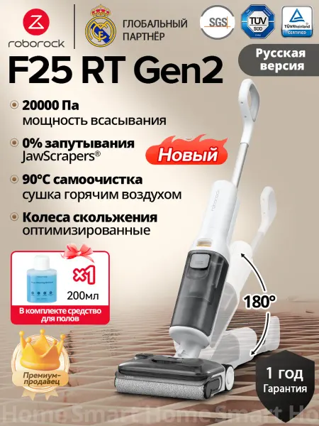 Roborock Вертикальный беспроводной моющий пылесос F25 RT Gen2