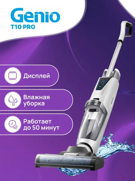 Genio Пылесос вертикальный беспроводной мощный моющий для дома