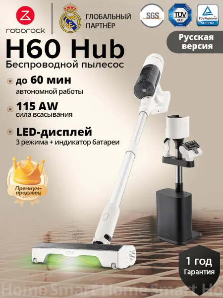 Roborock Пылесос беспроводной со станцией самоочистки H60 Hub