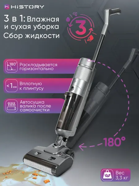 HiSTORY Моющий пылесос V2025 MAX с самоочисткой и сушкой