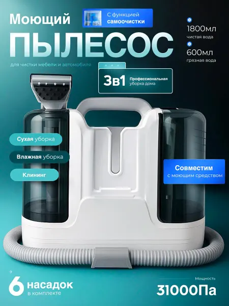 MPBuy Home Моющий пылесос