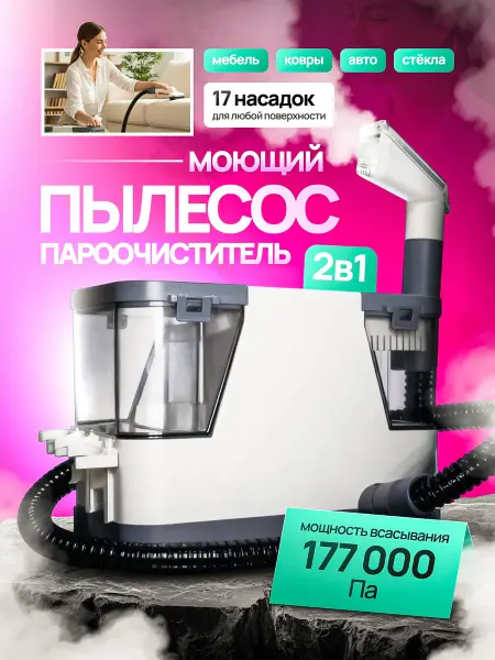 LIVSPARK Моющий пылесос для мебели и ковров