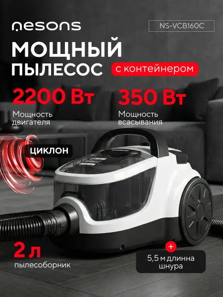 Nesons Пылесос для дома с контейнером мощный бытовой
