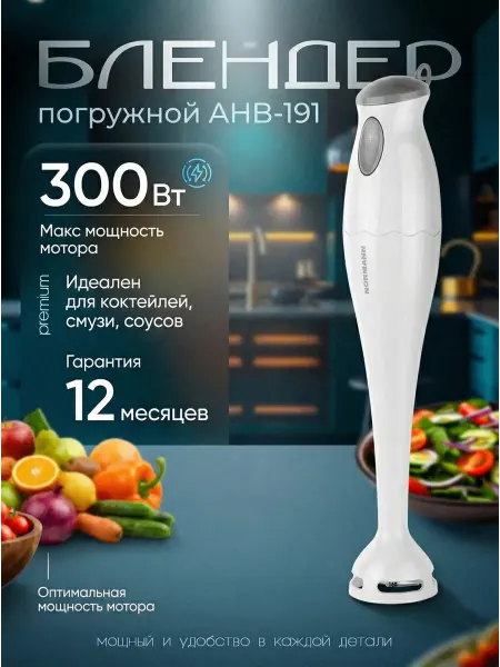 Normann Блендер погружной для кухни