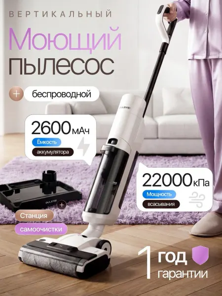 OULEMEI Вертикальный моющий пылесос беспроводной