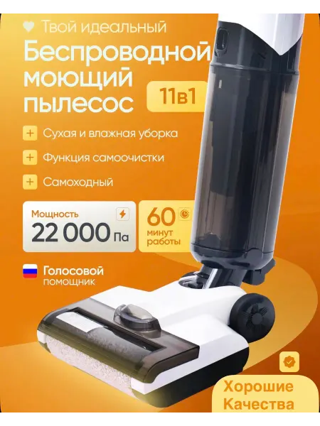 PRO Моющий пылесос вертикальный для дома