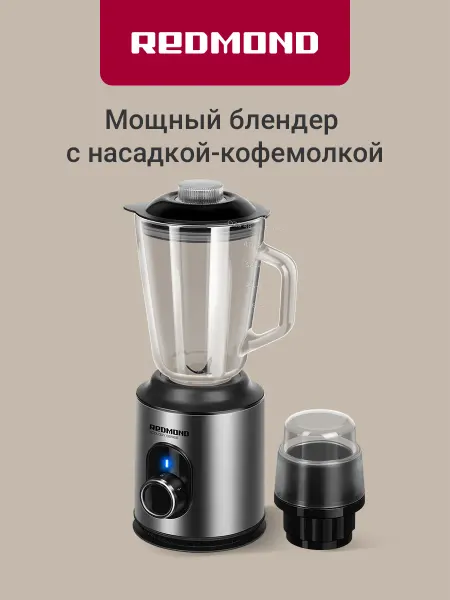 REDMOND Блендер измельчитель стационарный RSB-M3416