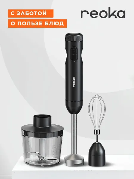 Reoka Блендер погружной RKHB-S1504