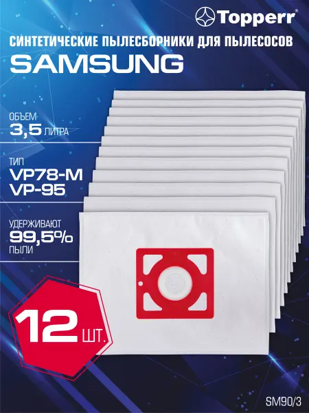 Samsung Мешок для пылесоса Самсунг - 12 шт