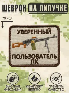 Shevrons "Разведка" тактический шеврон на липучке, патч на бронежилет, нашивка 6,4х7,9 см