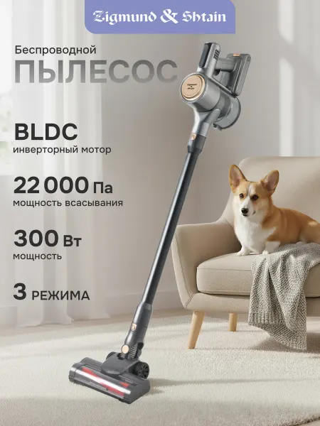 Zigmund & Shtain Вертикальный беспроводной пылесос ZVC-1500