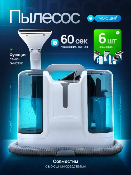 Smarton Моющий пылесос для чистки в доме и мебели