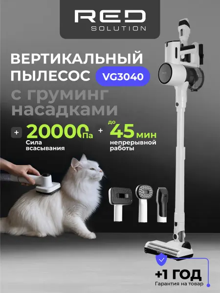 Red solution Пылесос вертикальный с груминг станцией VG3040