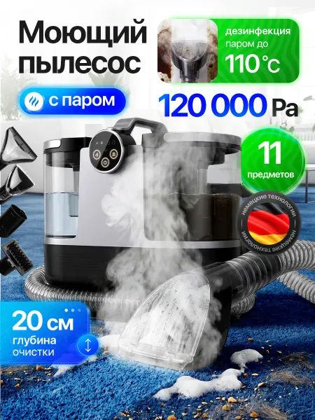 STIMAXON Моющий пылесос для дома для химчистки мебели и ковров