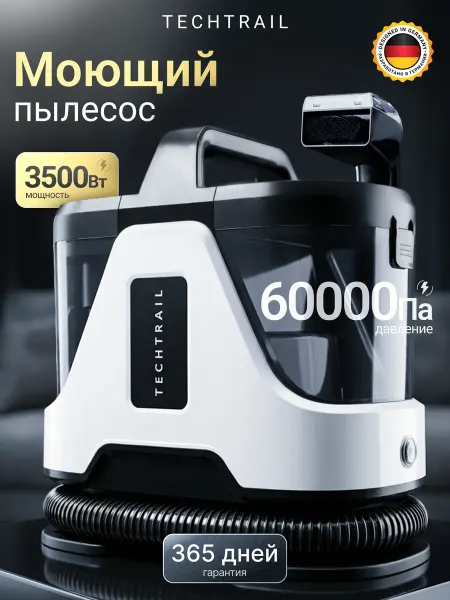 TECHTRAIL Моющий пылесос для дома для химчистки мебели и ковров