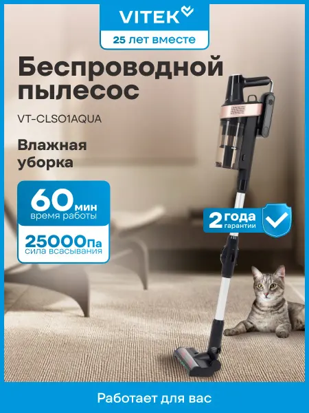 VITEK Пылесос вертикальный беспроводной VT-CLS01AQUA