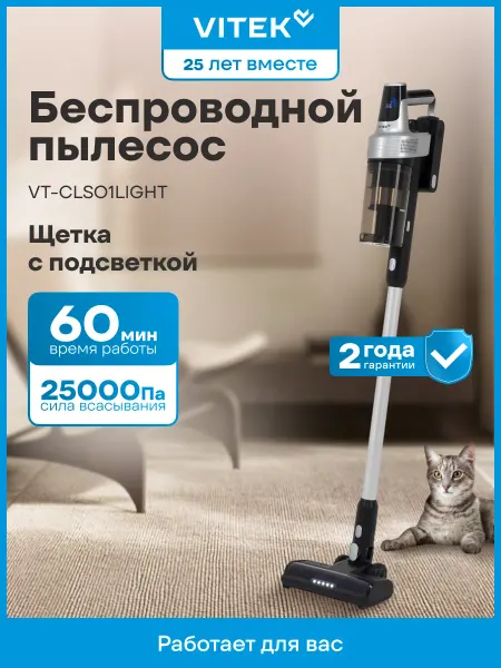 VITEK Пылесос вертикальный беспроводной VT-CLS01LIGHT