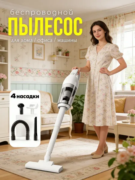 Домашний Пылесос для автомобиля беспроводной мощный