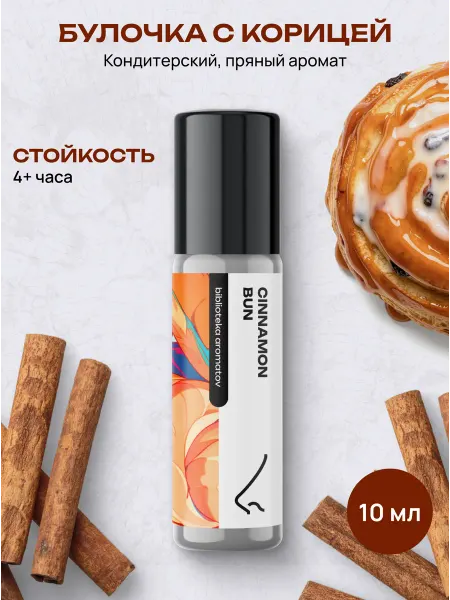 Библиотека ароматов Масляные духи “Булочка с корицей” 10 мл