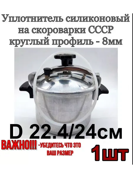 Удачный базар Резинка для скороварок СССР -1шт