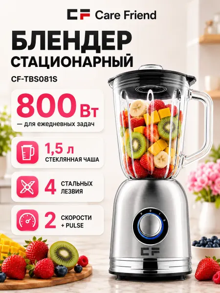 CF Блендер стационарный кухонный с чашей из стекла