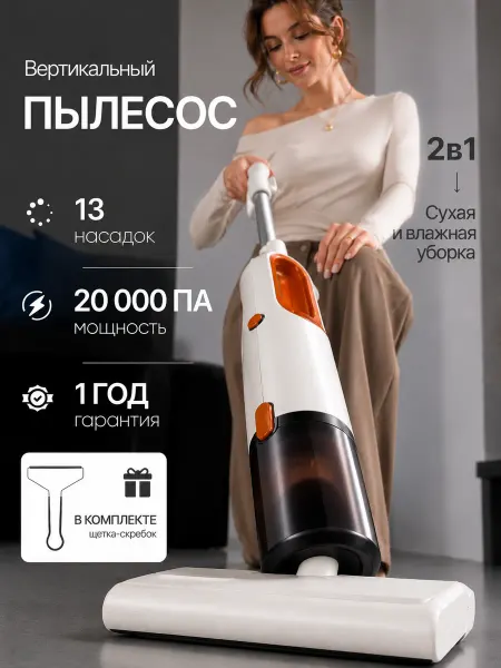 ТЕХНО КЛАБ Пылесос вертикальный для дома с влажной уборкой