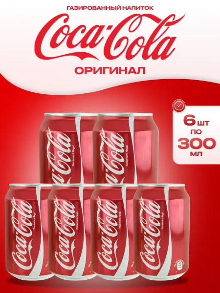 Газированный напиток Кока кола 6шт х 300мл