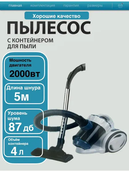 Пылесос для дома мощный с контейнером проводной
