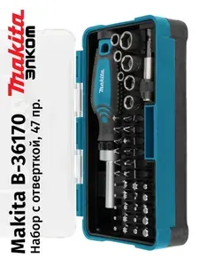 Makita Набор насадок с отверткой (47 предметов) B-36170