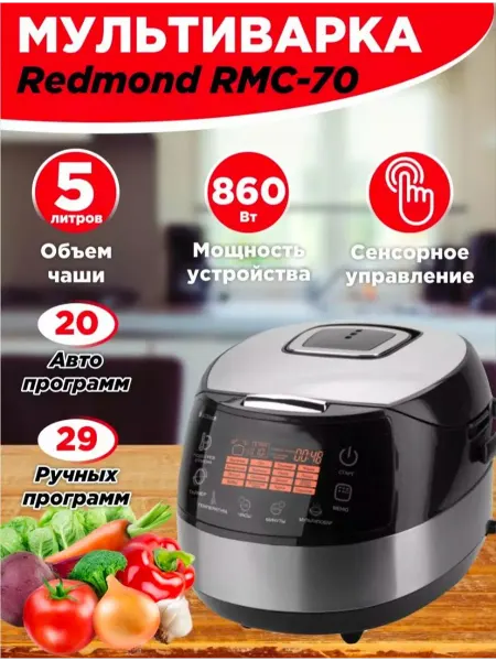 Мультиварка