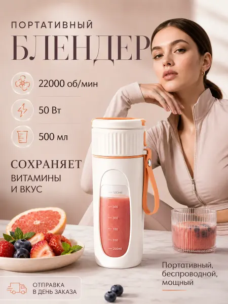 Блендер для смузи