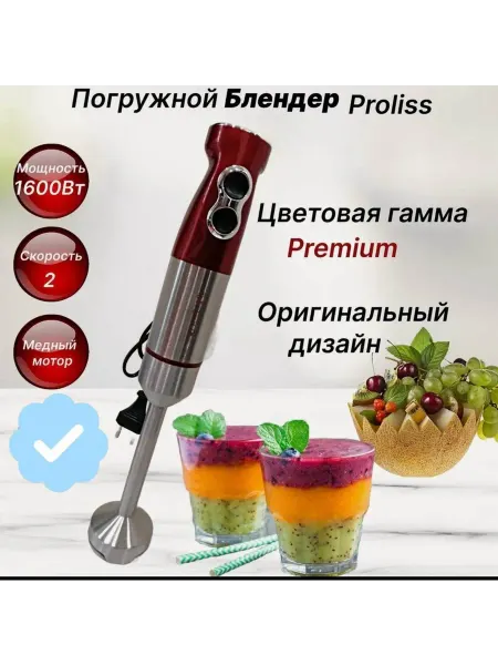Блендер погружной