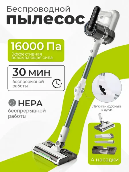 Пылесос вертикальный беспроводной