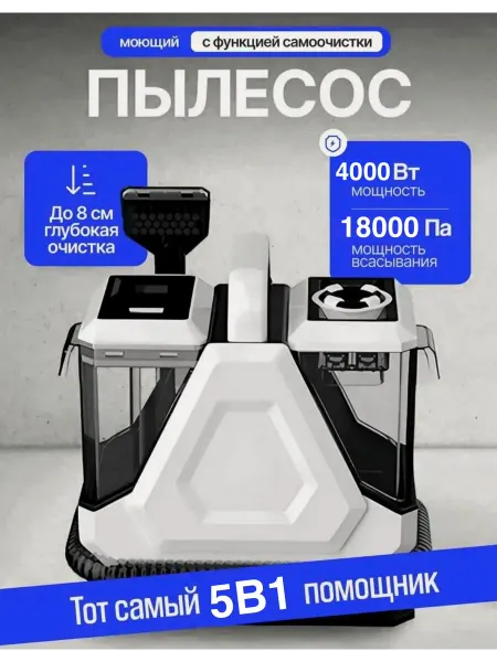 Моющий пылесос для мебели