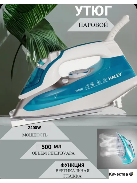 Утюг с отпаривателем