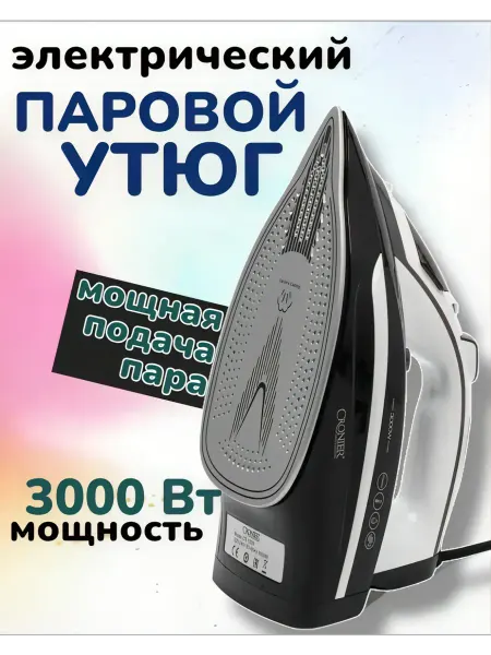 Cronier Premium Утюг паровой