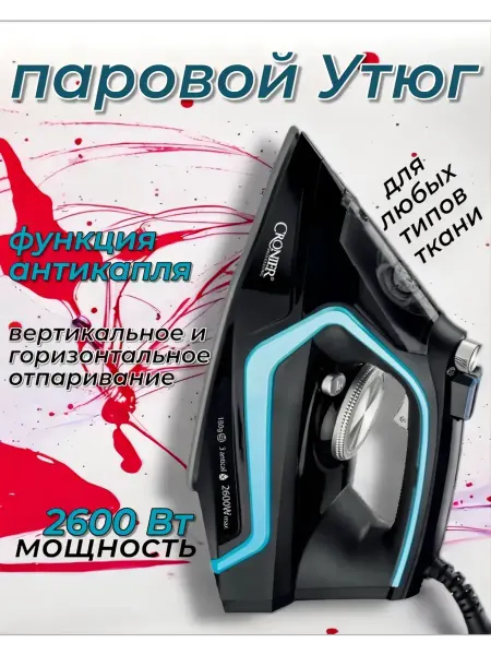 Cronier Premium Утюг