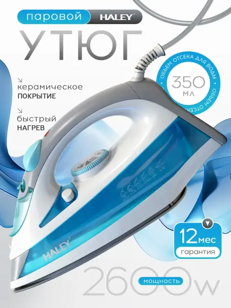 Утюг паровой бело-голубой 350мл