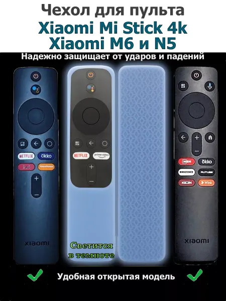 Pupas Tudas Чехол для длинного пульта Xiaomi Mi TV Stick 4K