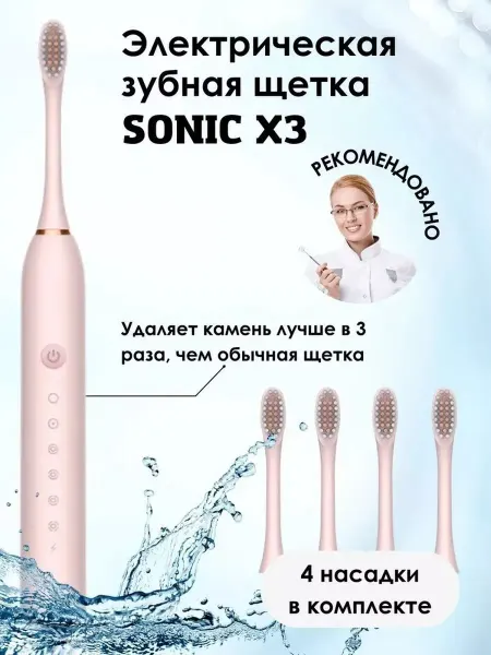 RU-shop Электрическая зубная щетка X-3