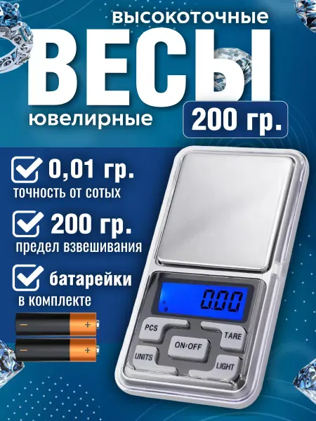 PLANETAVESOV Электронные весы ювелирные 0.01-200