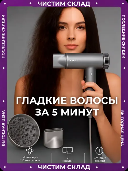 Gecht Фен для волос профессиональный, мощный с насадками 3 в 1