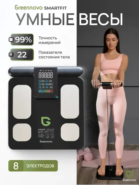 GREENNOVO Умные весы с технологией BIA