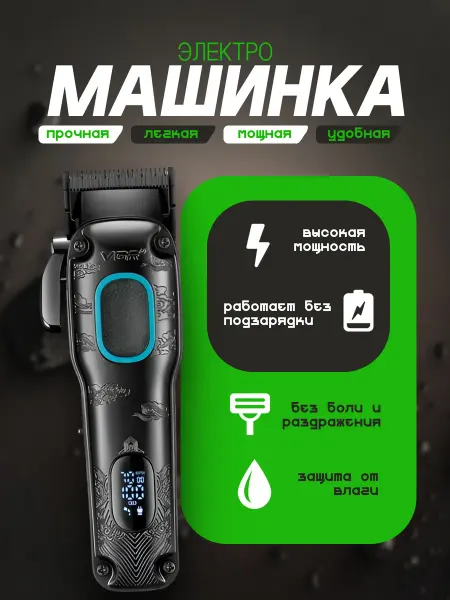 VGR Машинка для стрижки волос V-016